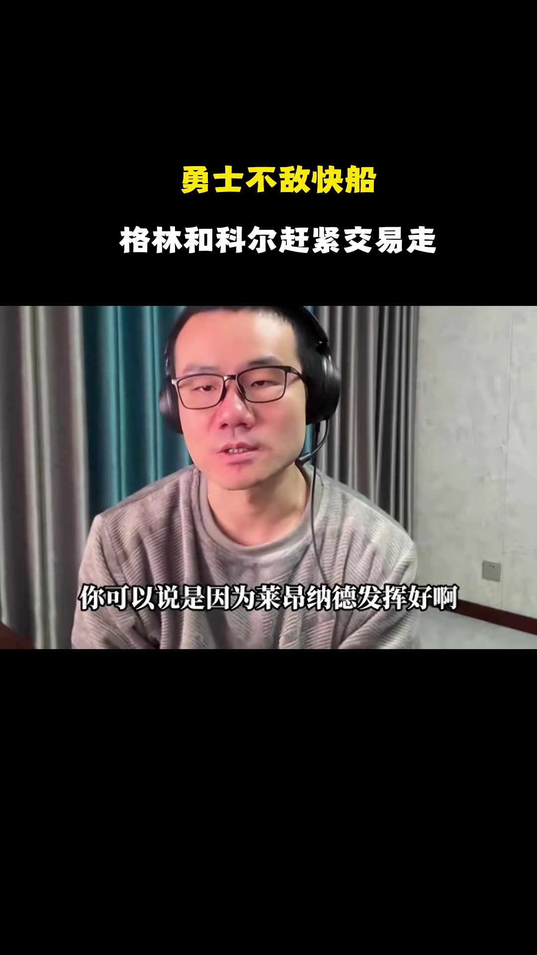 开云体育下载官方-静雨：科尔重用追梦&amp;两人皆内鬼 若科尔给库明加关爱后者早已崛起